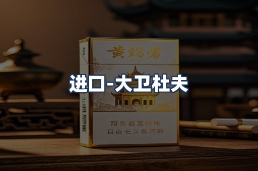 大卫杜夫